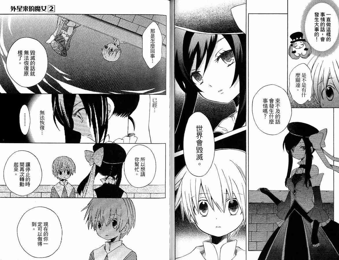外星來的魔女 - 第2卷 - 第63张图