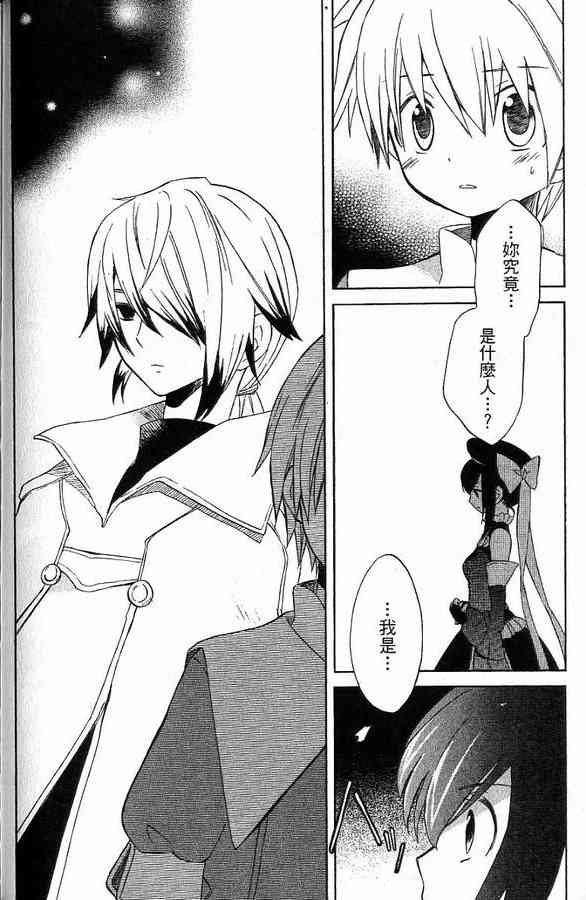 外星來的魔女 - 第2卷 - 第64张图