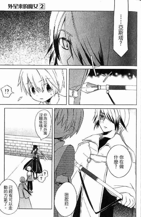 外星來的魔女 - 第2卷 - 第65张图