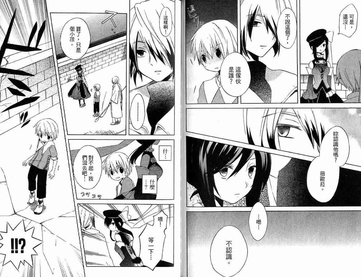 外星來的魔女 - 第2卷 - 第66张图