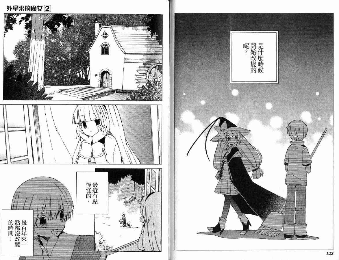 外星來的魔女 - 第2卷 - 第69张图