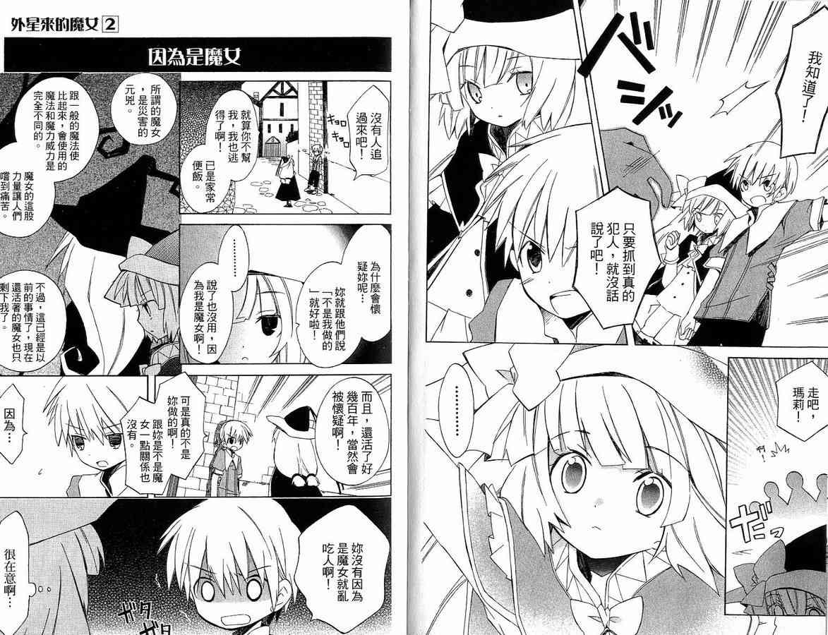 外星來的魔女 - 第2卷 - 第6张图