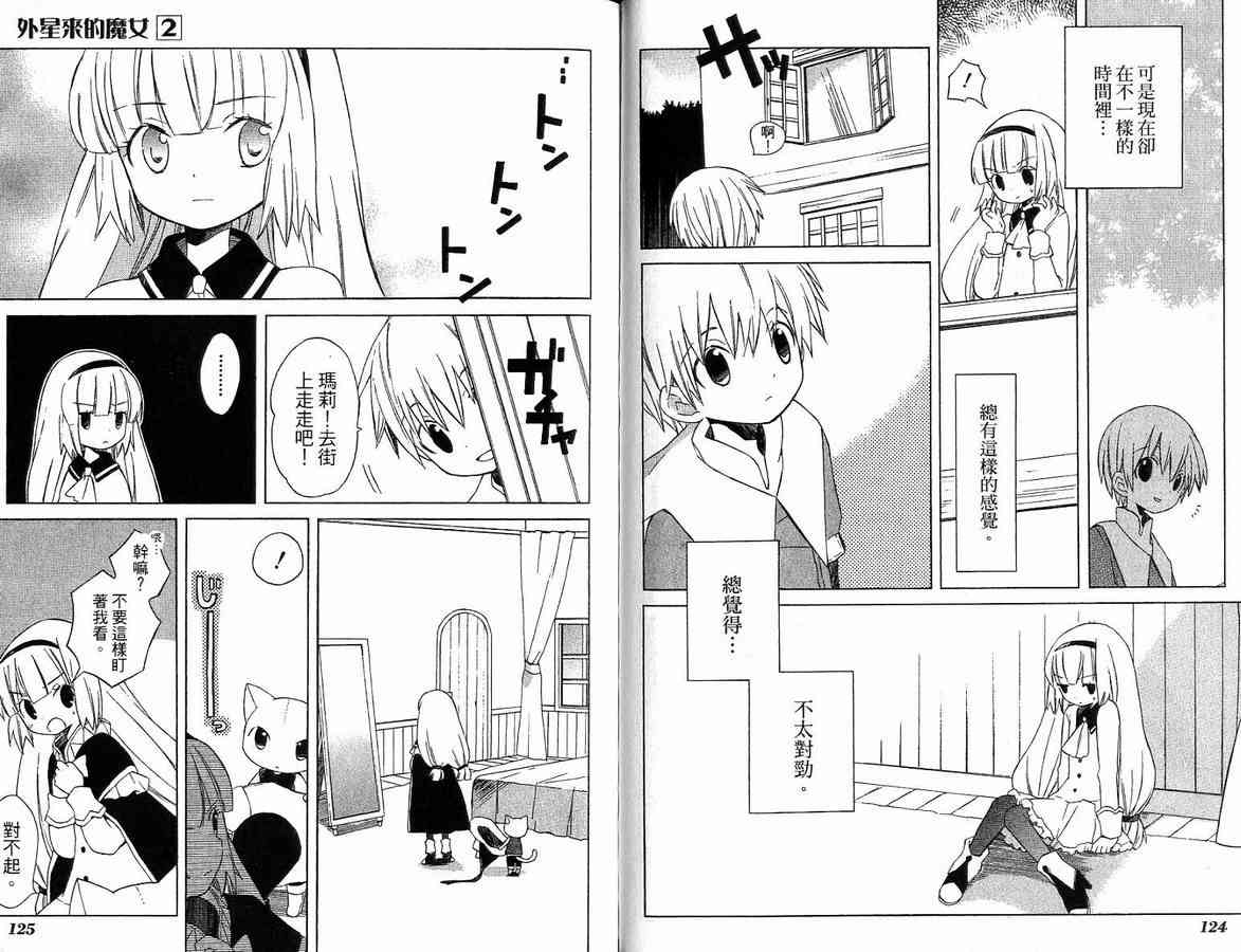 外星來的魔女 - 第2卷 - 第70张图