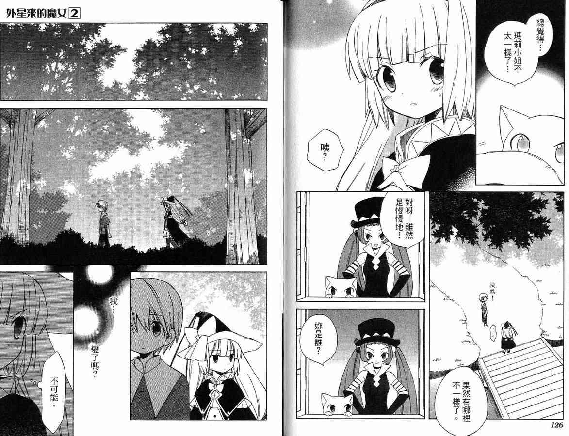 外星來的魔女 - 第2卷 - 第71张图