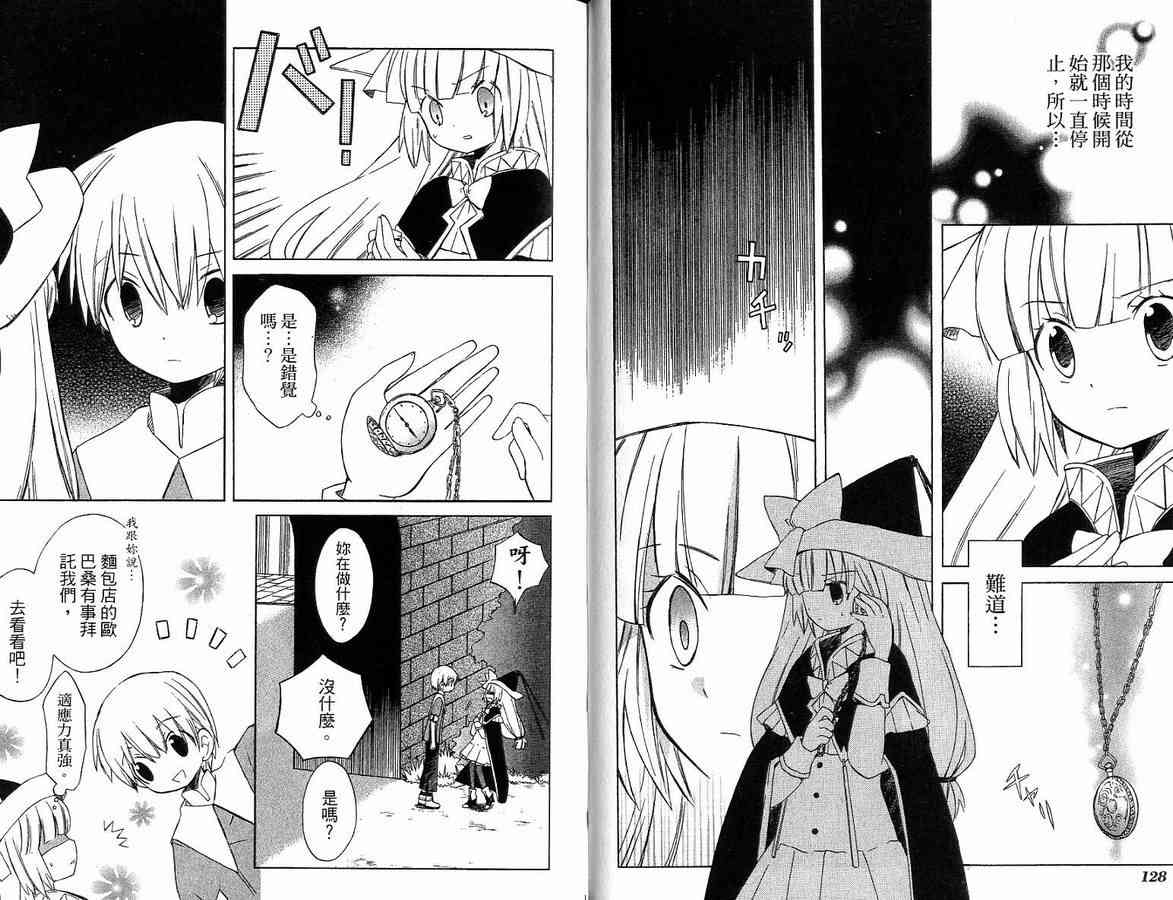 外星來的魔女 - 第2卷 - 第72张图