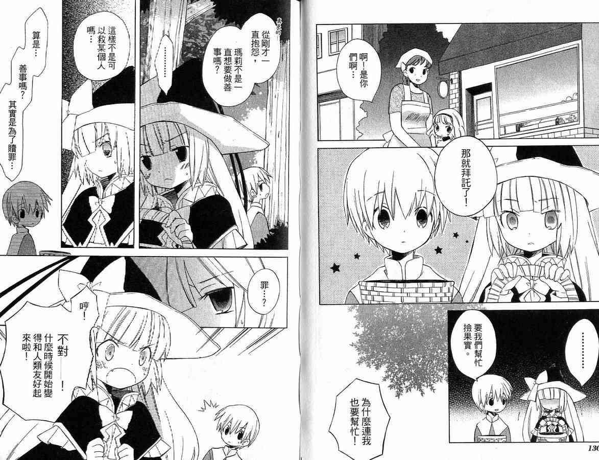 外星來的魔女 - 第2卷 - 第73张图