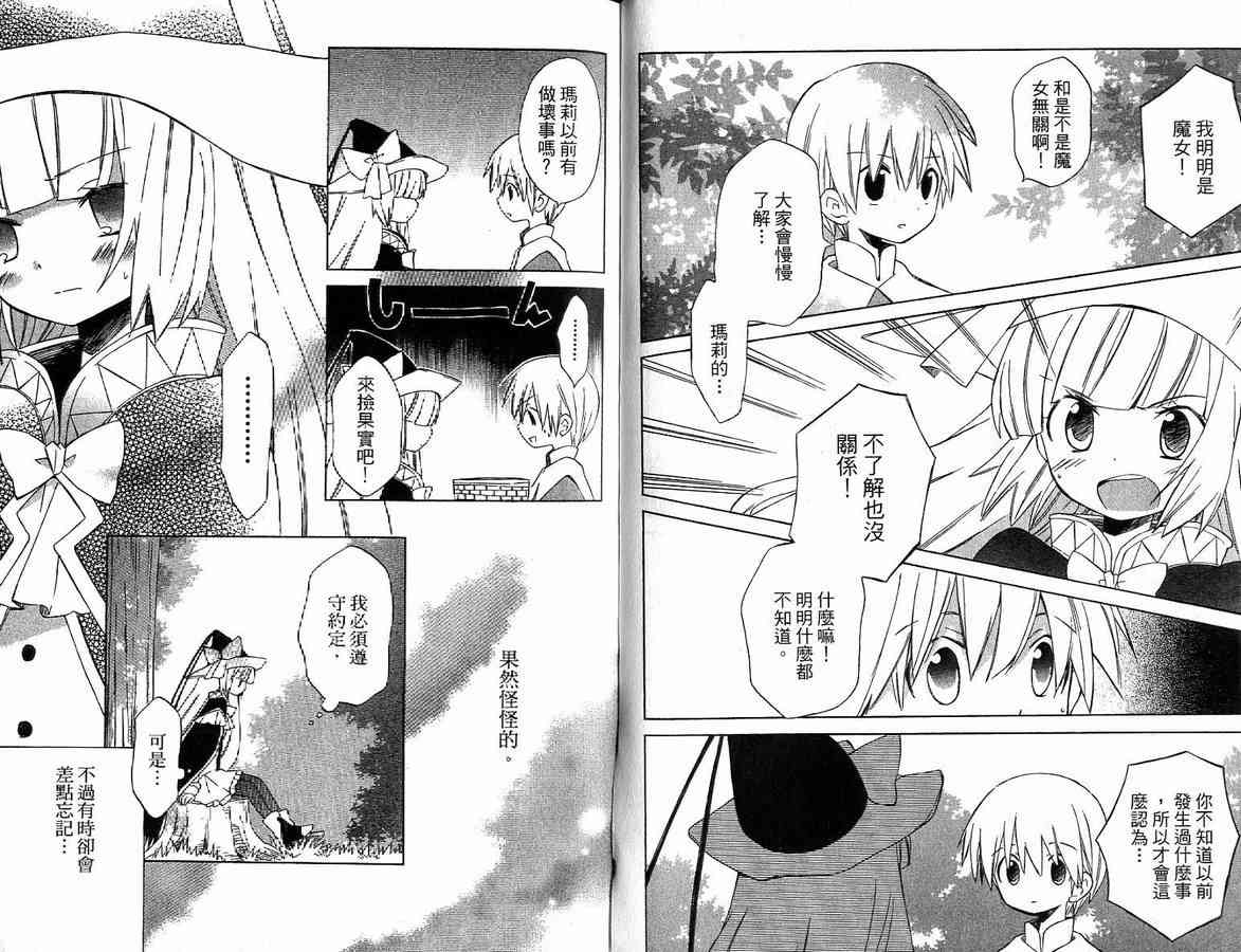 外星來的魔女 - 第2卷 - 第74张图