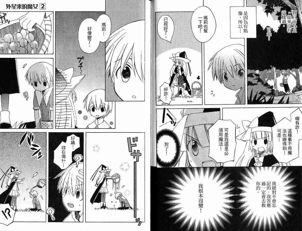 外星來的魔女 - 第2卷 - 第75张图
