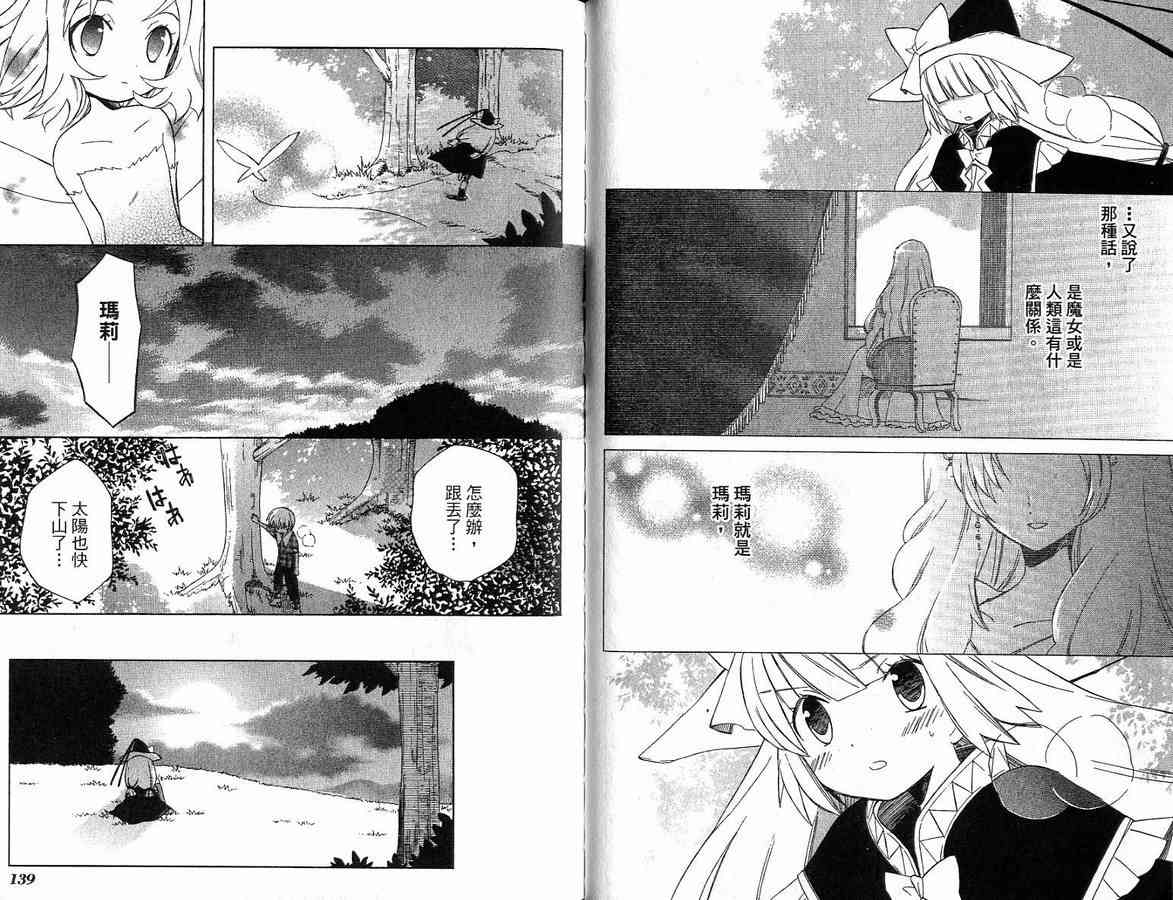 外星來的魔女 - 第2卷 - 第77张图