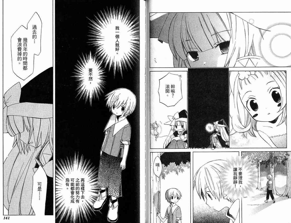 外星來的魔女 - 第2卷 - 第78张图