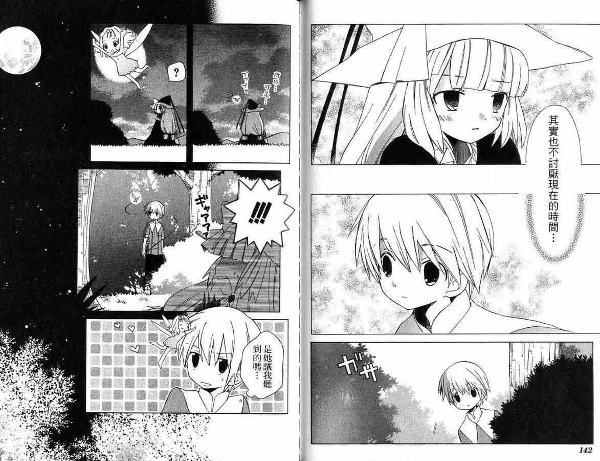 外星來的魔女 - 第2卷 - 第79张图