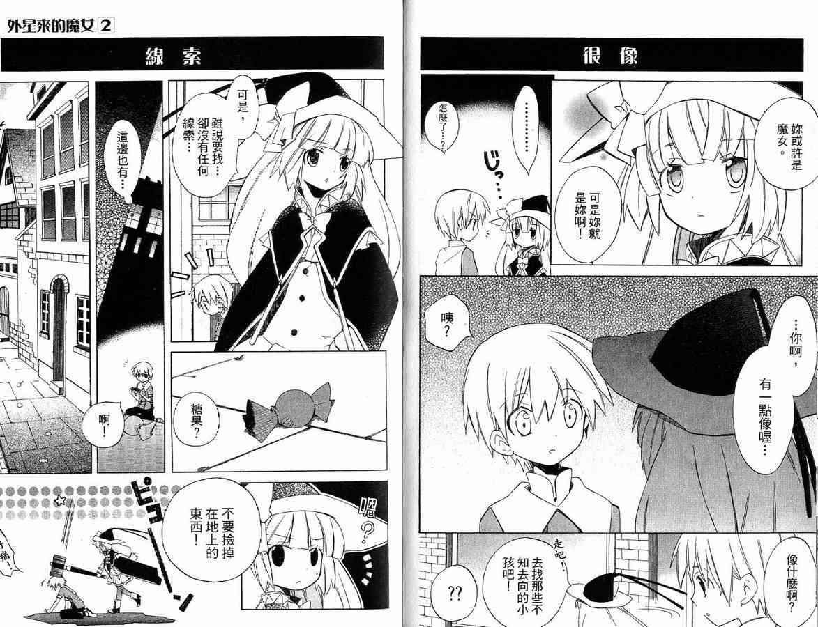 外星來的魔女 - 第2卷 - 第7张图