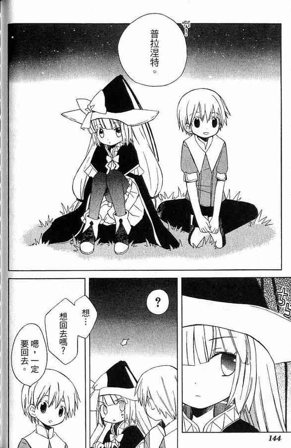 外星來的魔女 - 第2卷 - 第80张图