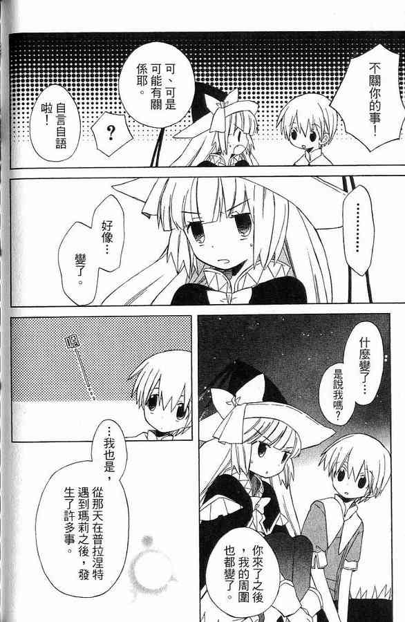 外星來的魔女 - 第2卷 - 第82张图