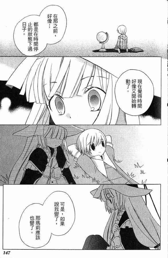 外星來的魔女 - 第2卷 - 第83张图