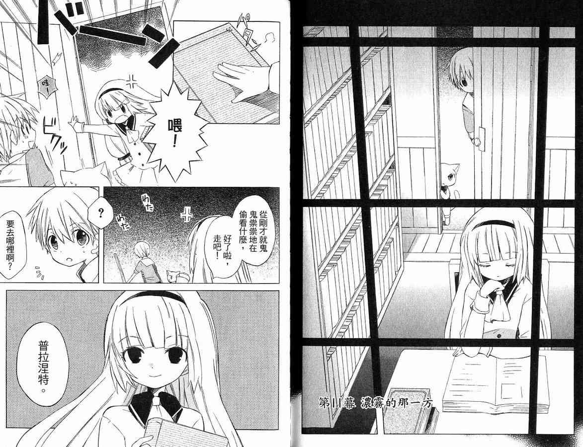 外星來的魔女 - 第2卷 - 第85张图