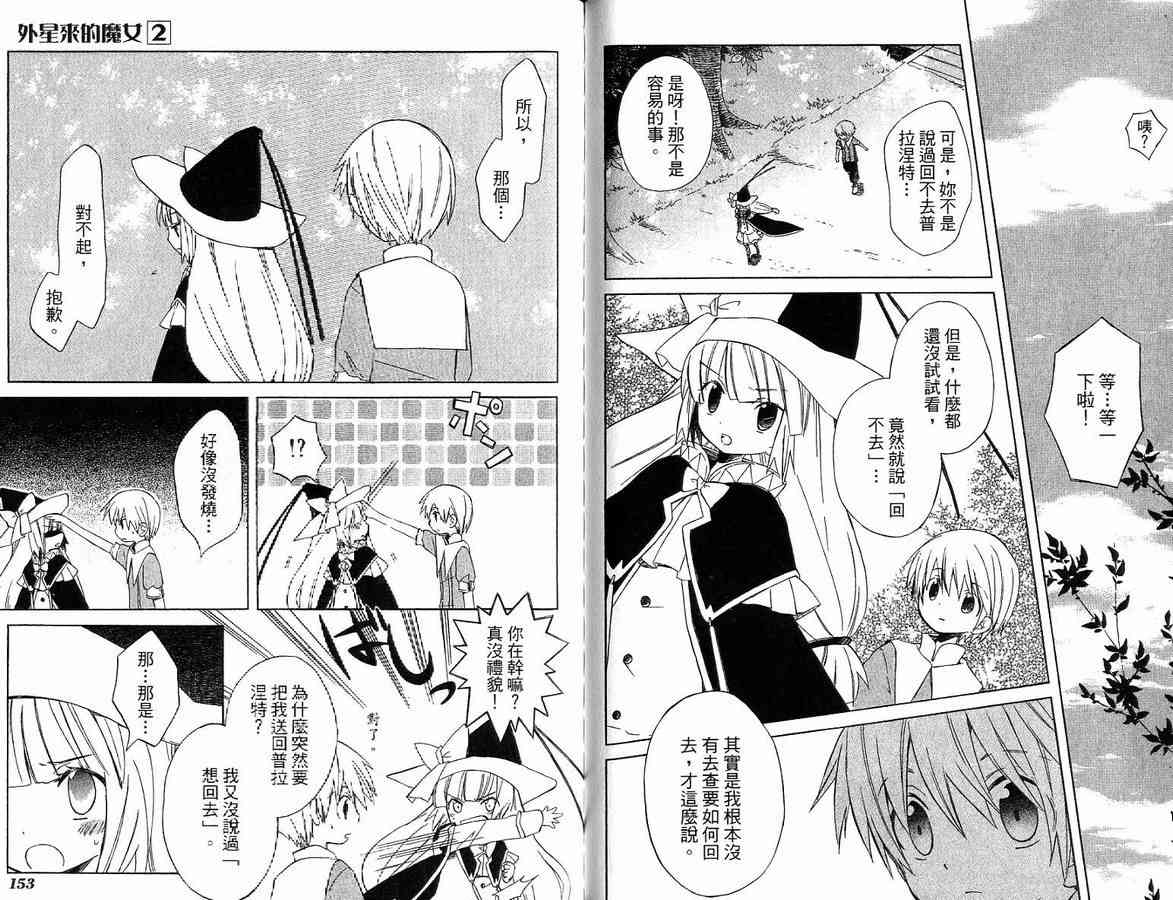 外星來的魔女 - 第2卷 - 第86张图