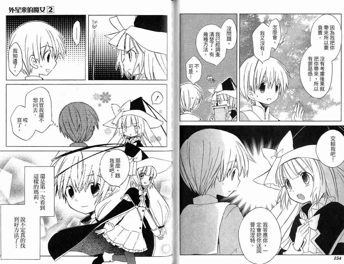 外星來的魔女 - 第2卷 - 第87张图