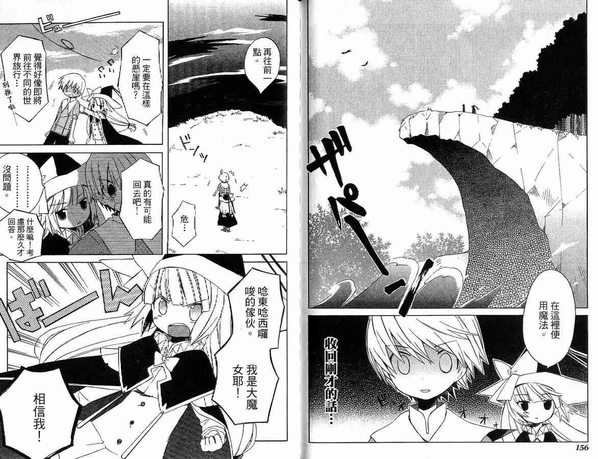 外星來的魔女 - 第2卷 - 第88张图