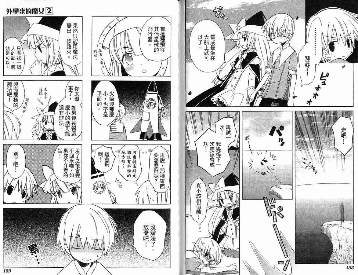 外星來的魔女 - 第2卷 - 第89张图