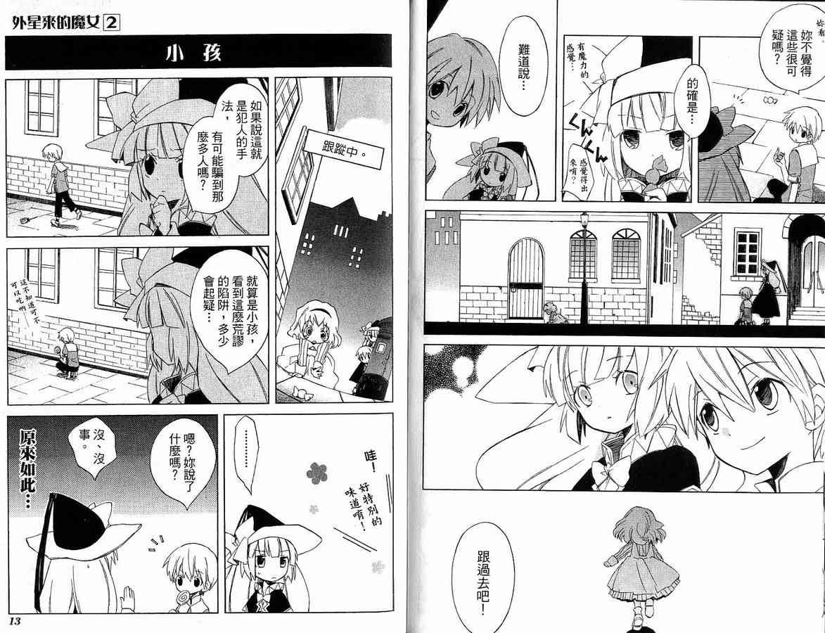 外星來的魔女 - 第2卷 - 第8张图