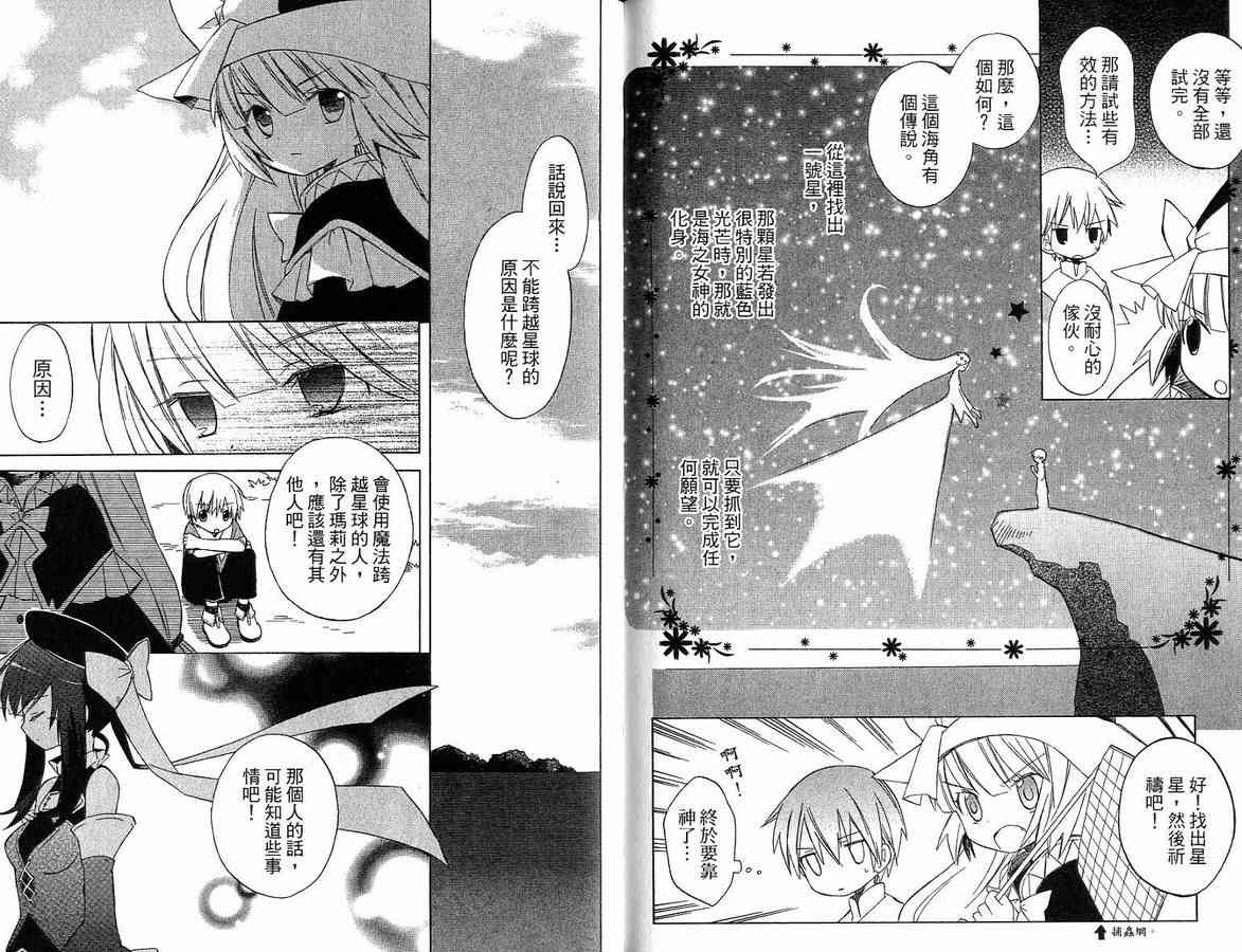 外星來的魔女 - 第2卷 - 第90张图