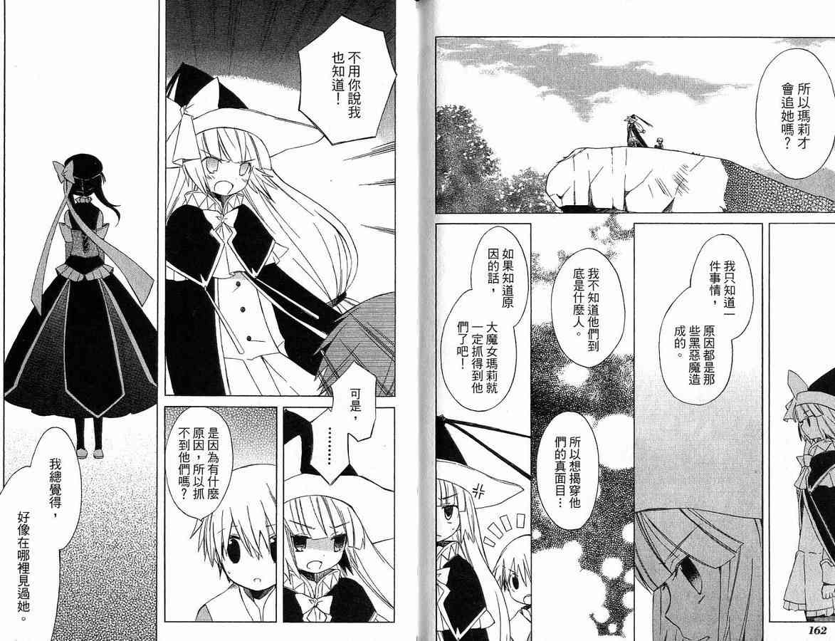 外星來的魔女 - 第2卷 - 第91张图