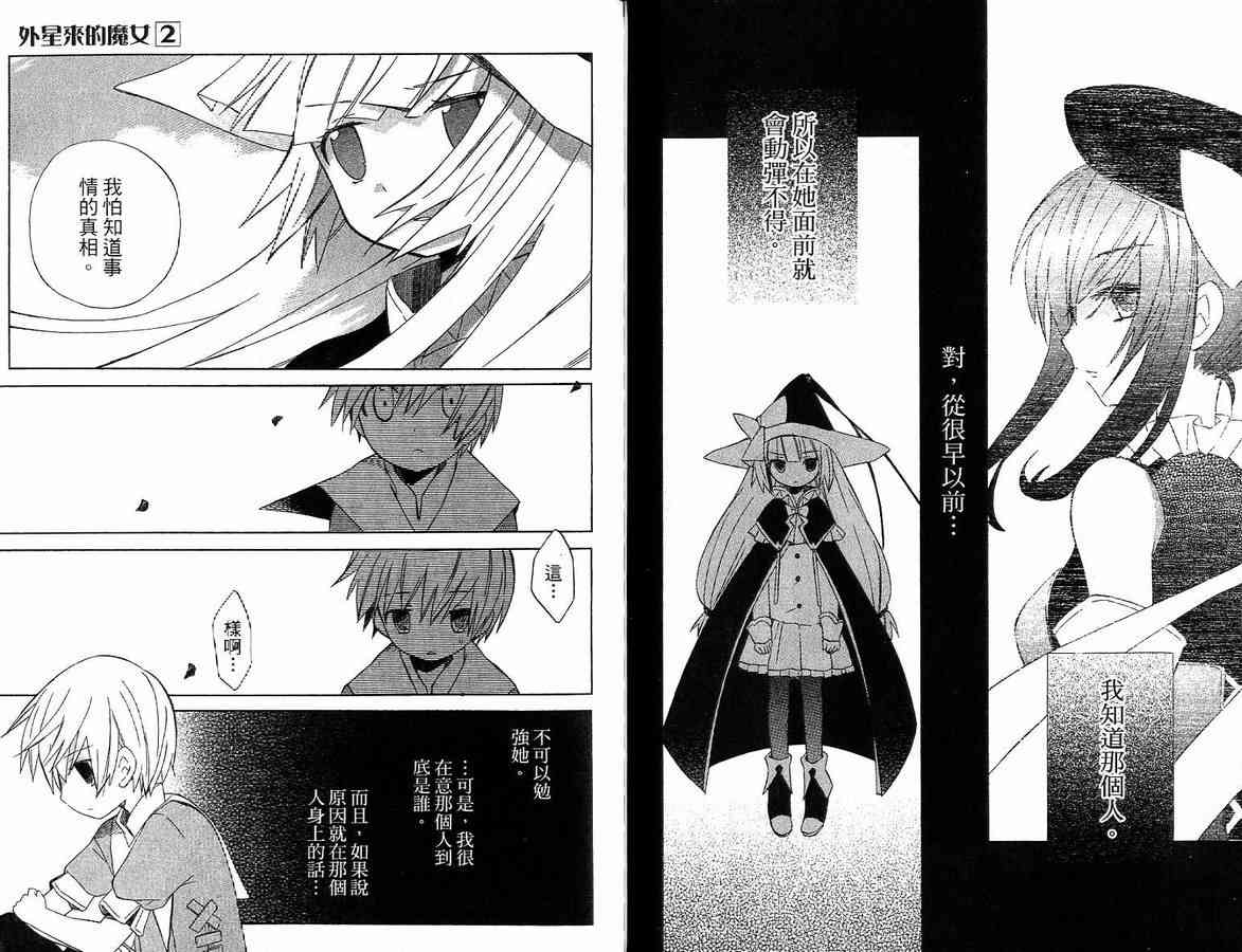 外星來的魔女 - 第2卷 - 第92张图