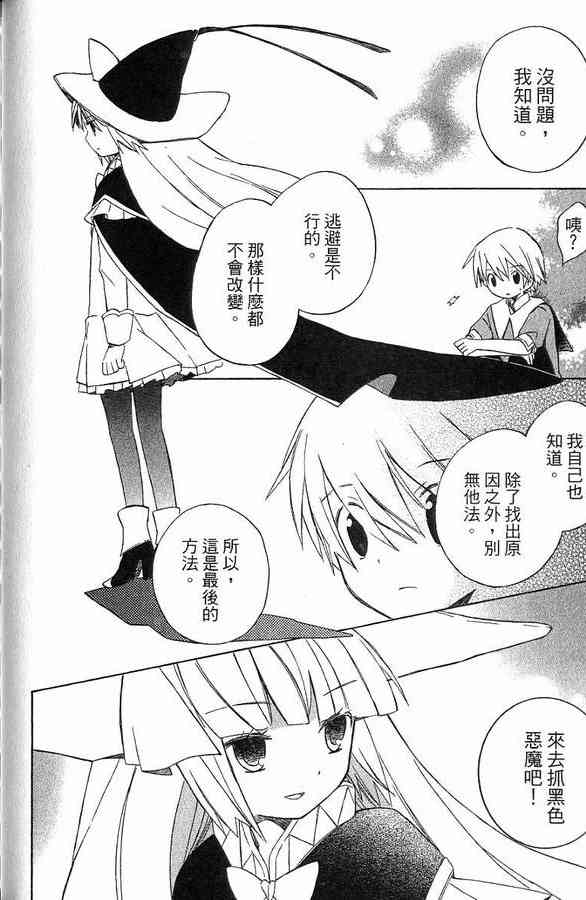 外星來的魔女 - 第2卷 - 第93张图