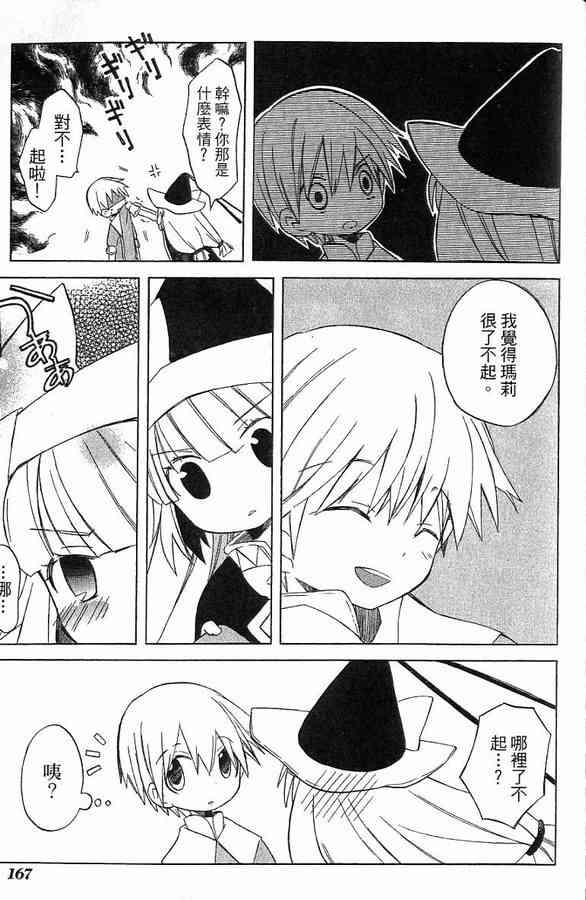 外星來的魔女 - 第2卷 - 第94张图