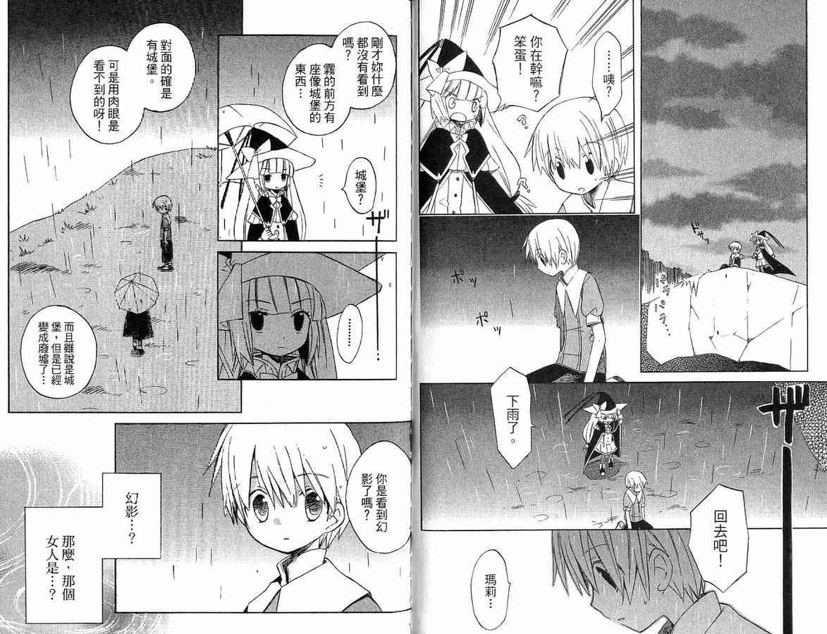 外星來的魔女 - 第2卷 - 第97张图