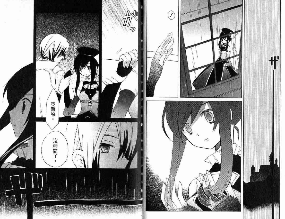 外星來的魔女 - 第2卷 - 第98张图