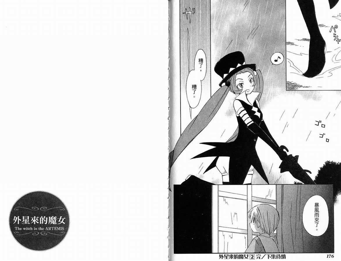 外星來的魔女 - 第2卷 - 第99张图