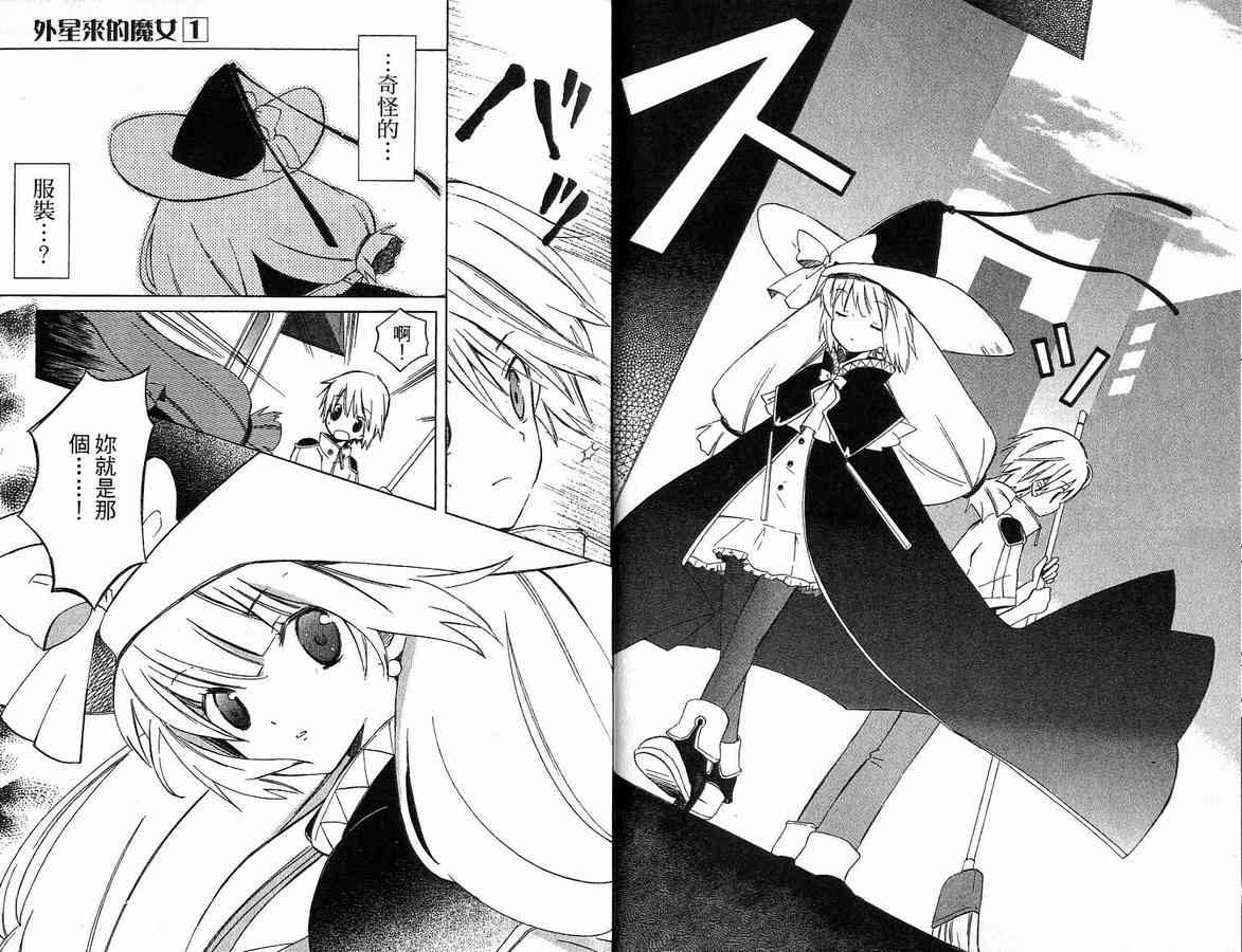 外星來的魔女 - 第1卷 - 第10张图