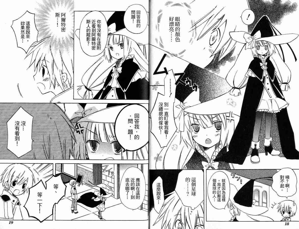 外星來的魔女 - 第1卷 - 第11张图