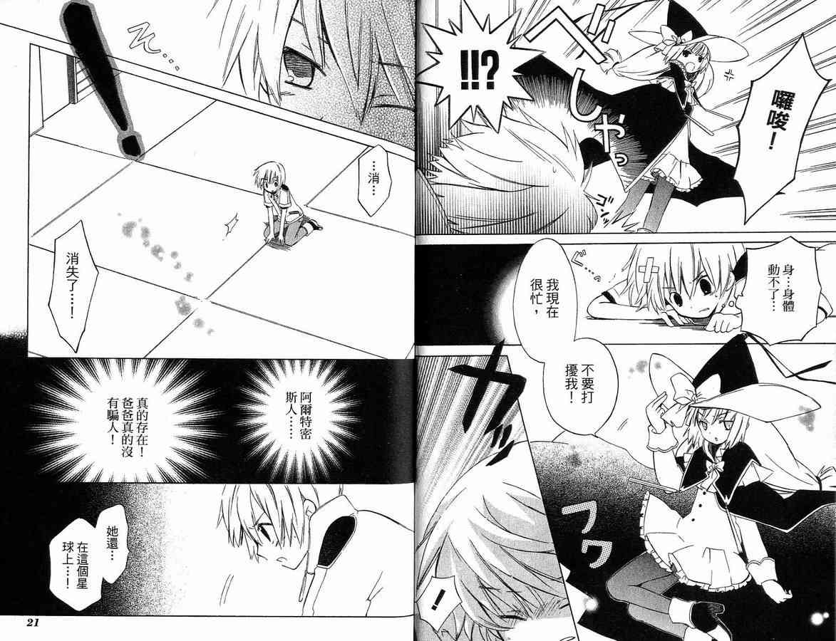 外星來的魔女 - 第1卷 - 第12张图