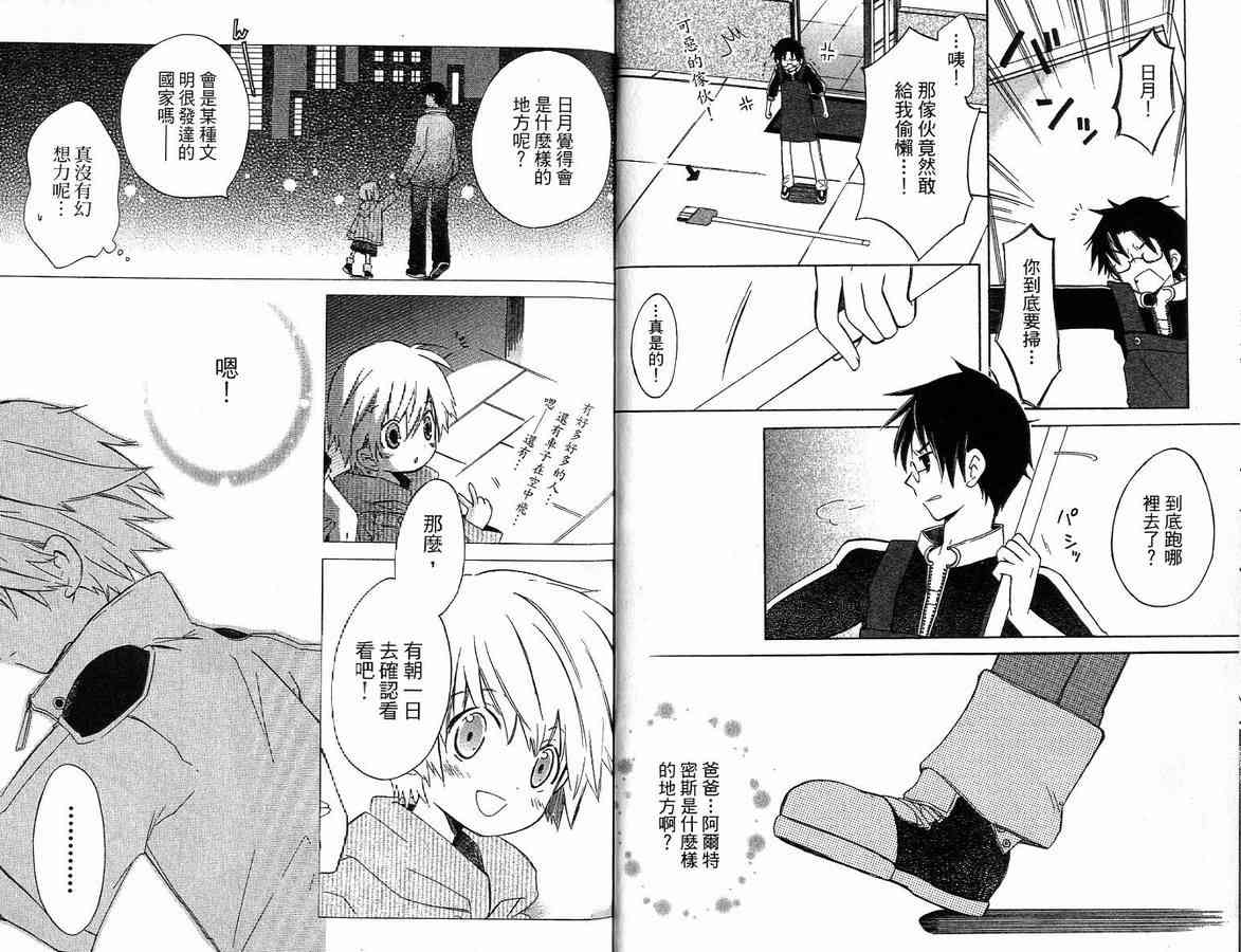 外星來的魔女 - 第1卷 - 第13张图