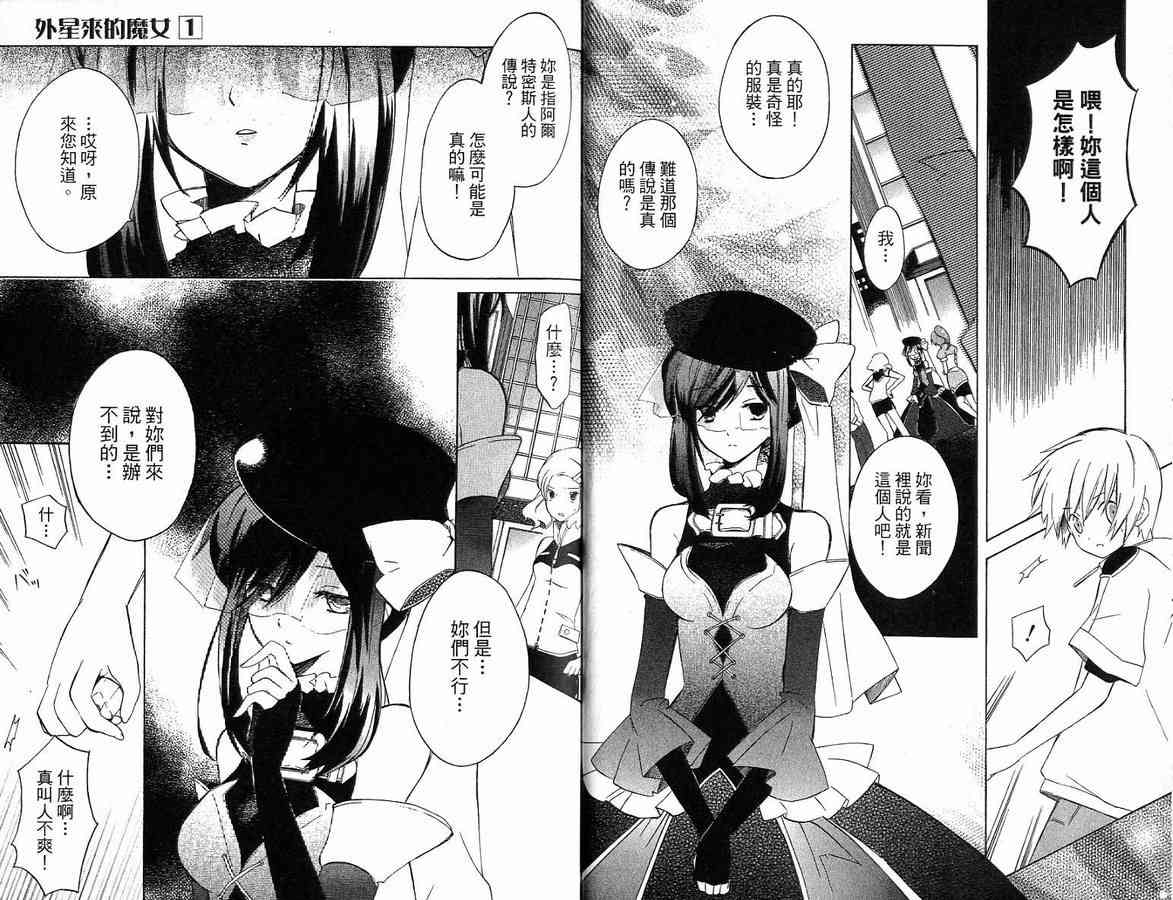 外星來的魔女 - 第1卷 - 第14张图