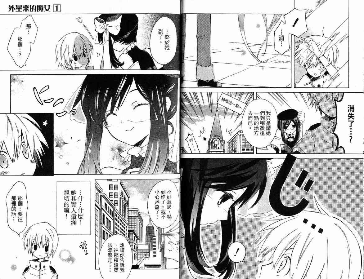 外星來的魔女 - 第1卷 - 第16张图