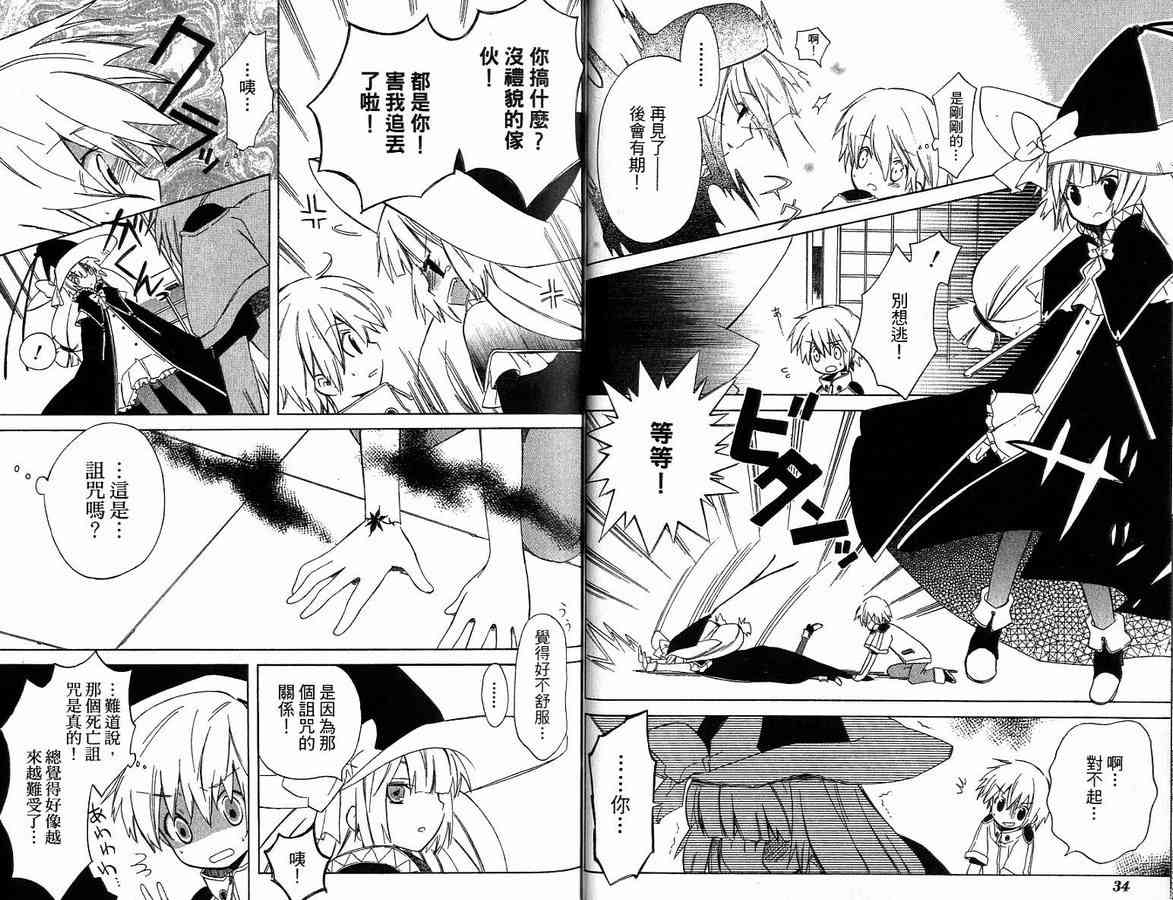 外星來的魔女 - 第1卷 - 第19张图