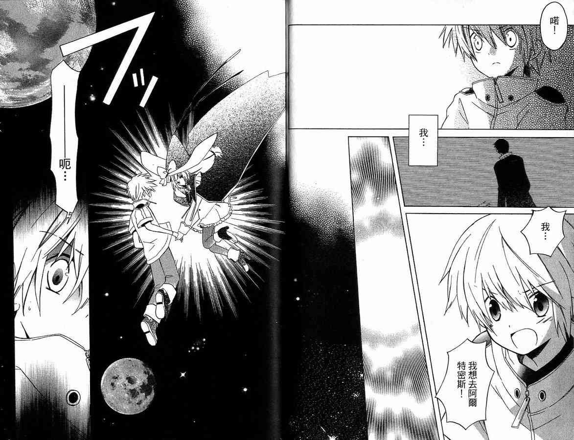 外星來的魔女 - 第1卷 - 第21张图