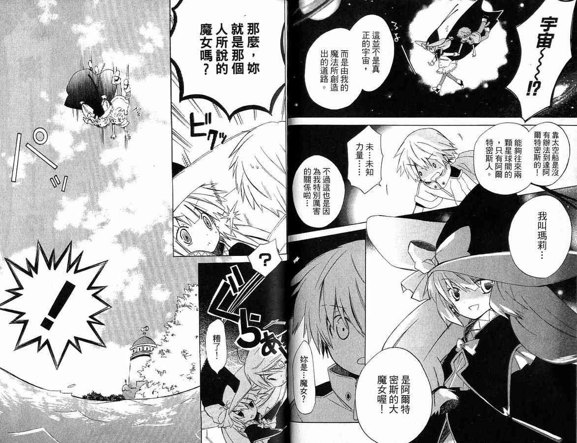 外星來的魔女 - 第1卷 - 第22张图