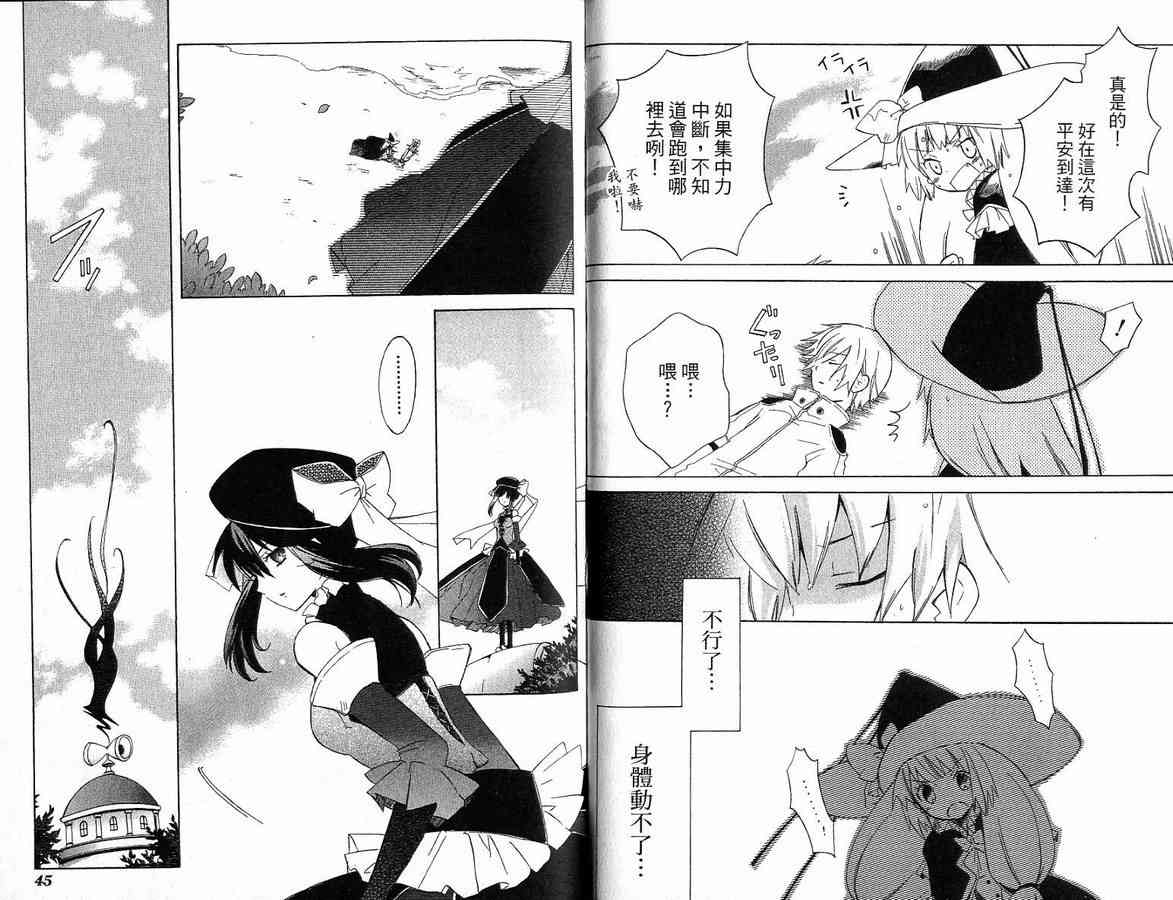 外星來的魔女 - 第1卷 - 第24张图