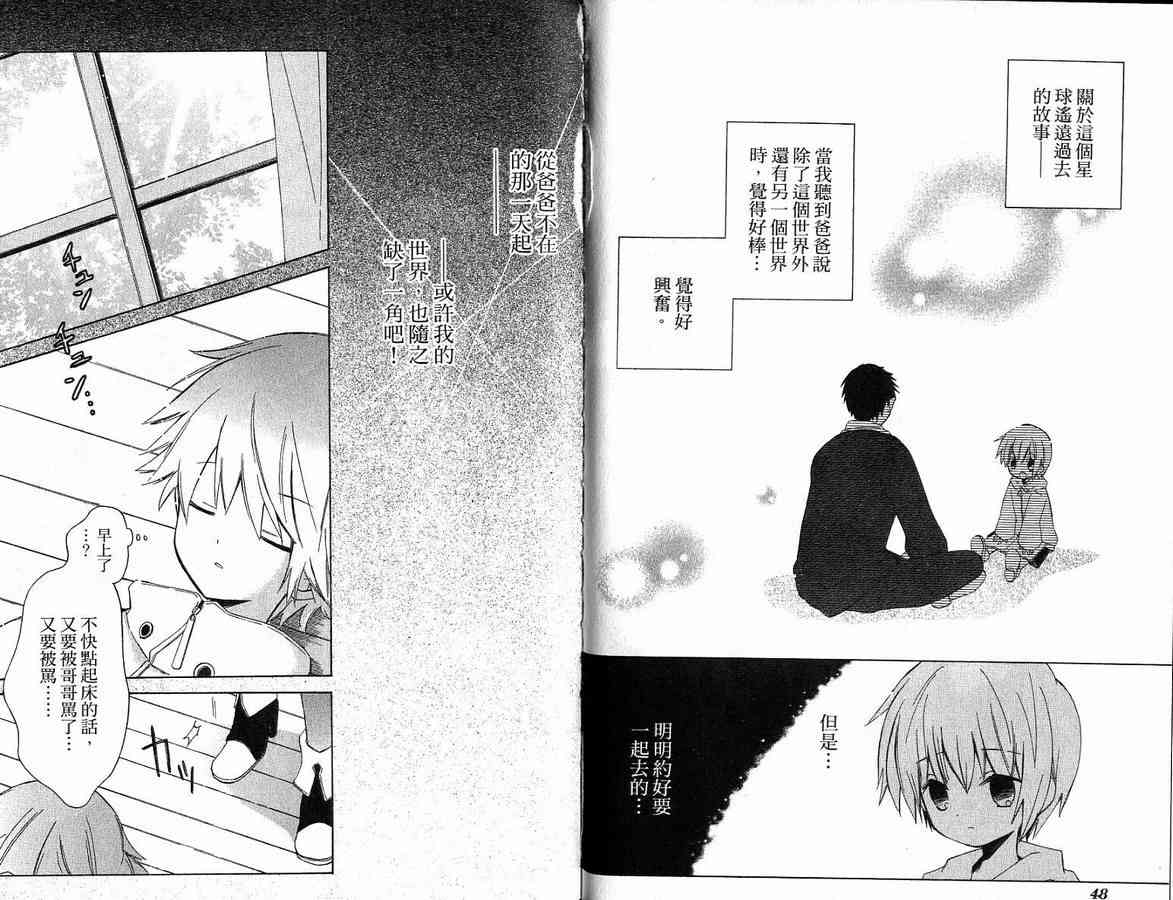 外星來的魔女 - 第1卷 - 第26张图