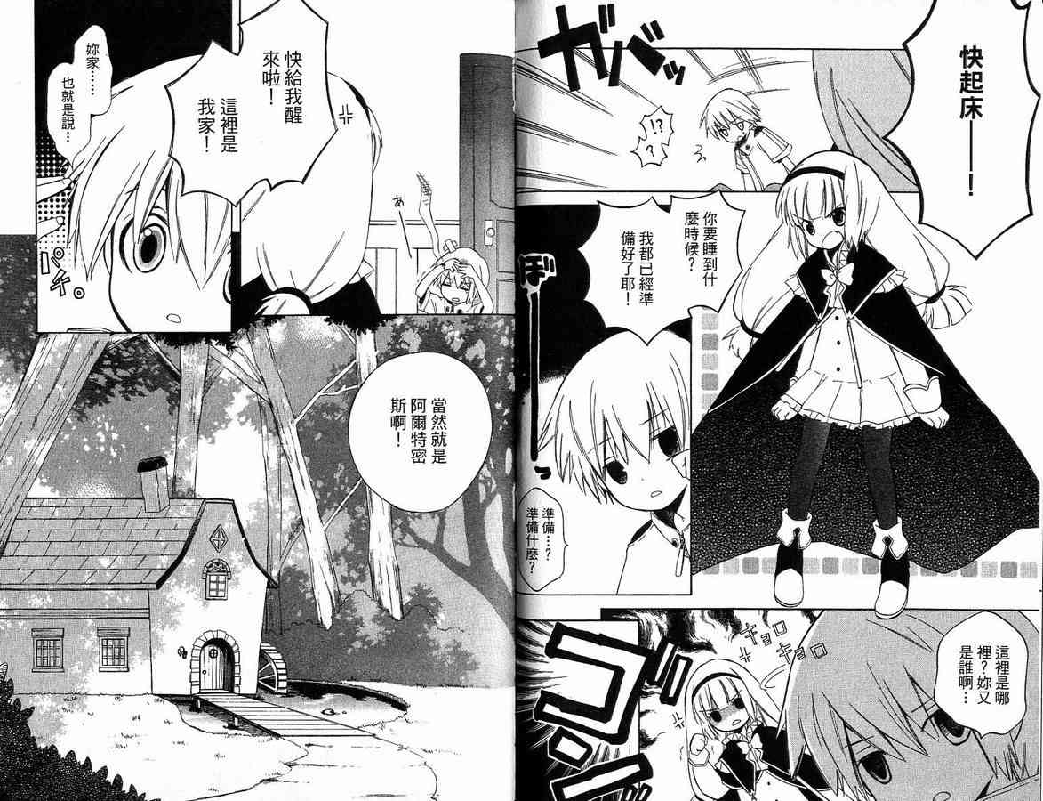 外星來的魔女 - 第1卷 - 第27张图