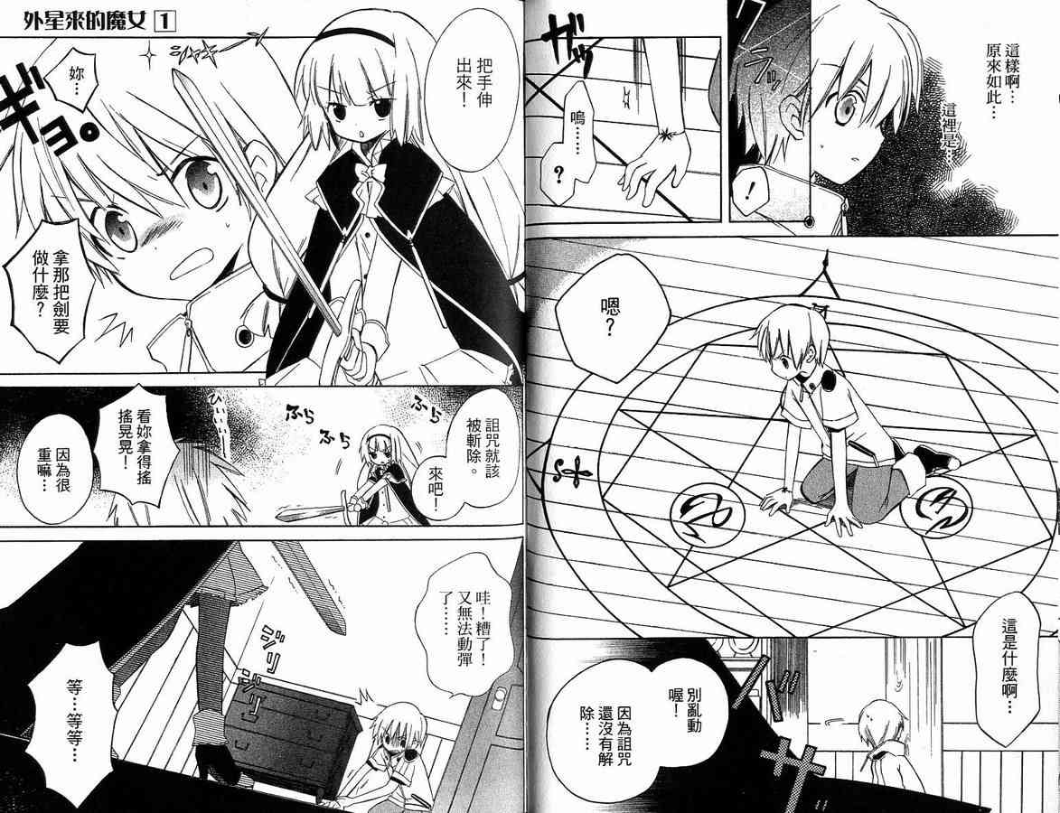 外星來的魔女 - 第1卷 - 第28张图
