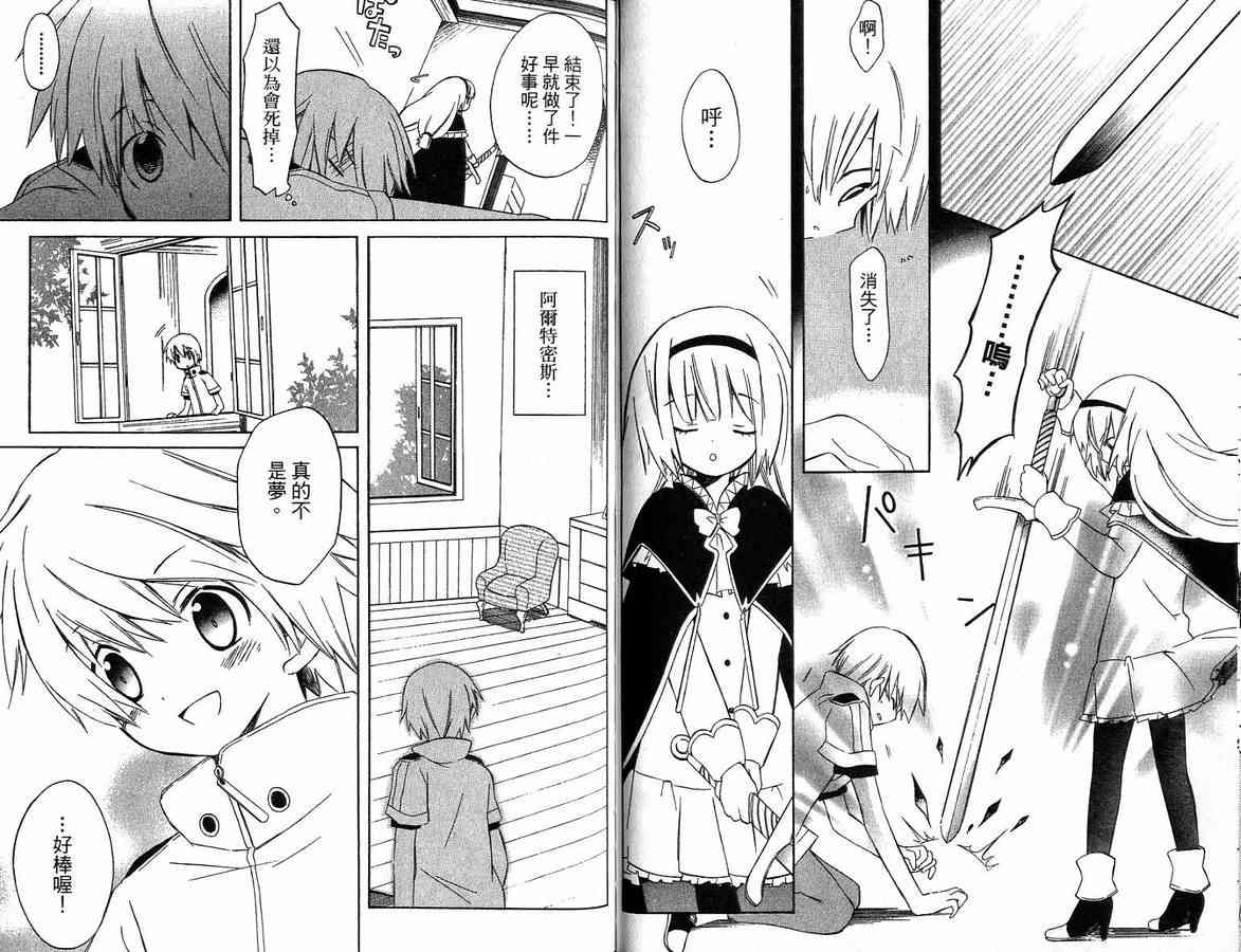 外星來的魔女 - 第1卷 - 第29张图