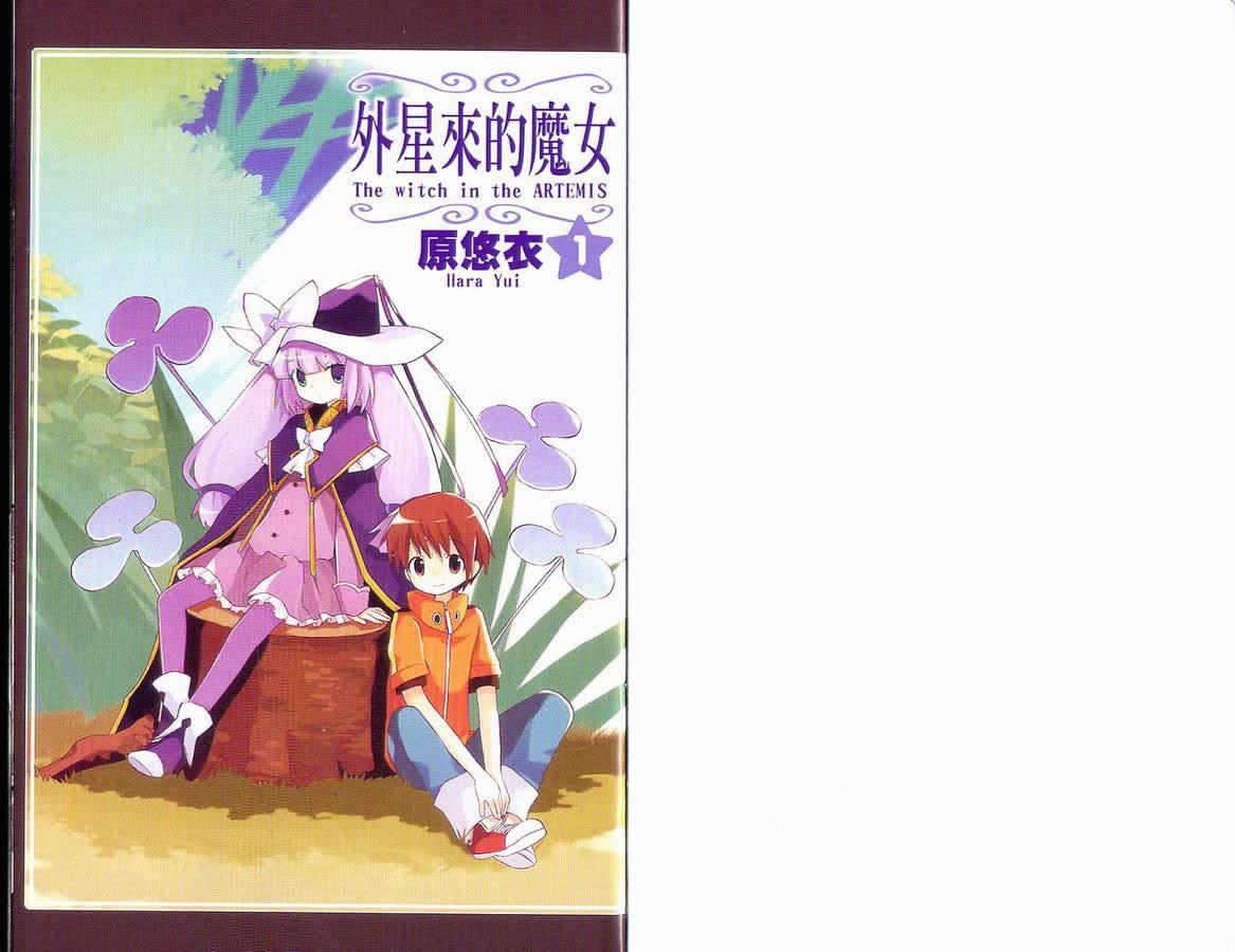 外星來的魔女 - 第1卷 - 第2张图