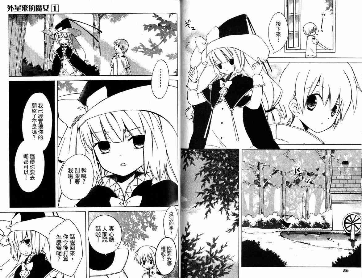 外星來的魔女 - 第1卷 - 第30张图