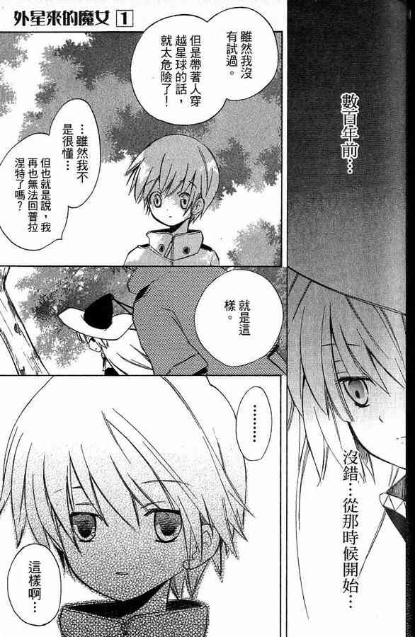 外星來的魔女 - 第1卷 - 第32张图